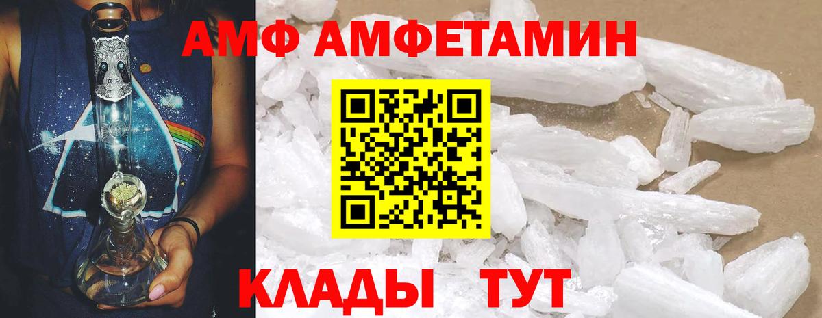 АМФ Розовый Белореченск