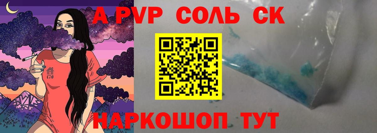 Alpha-PVP VHQ  A PVP VHQ  A-PVP мука  A PVP  Вход с VPN  как найти закладки  Белореченск 