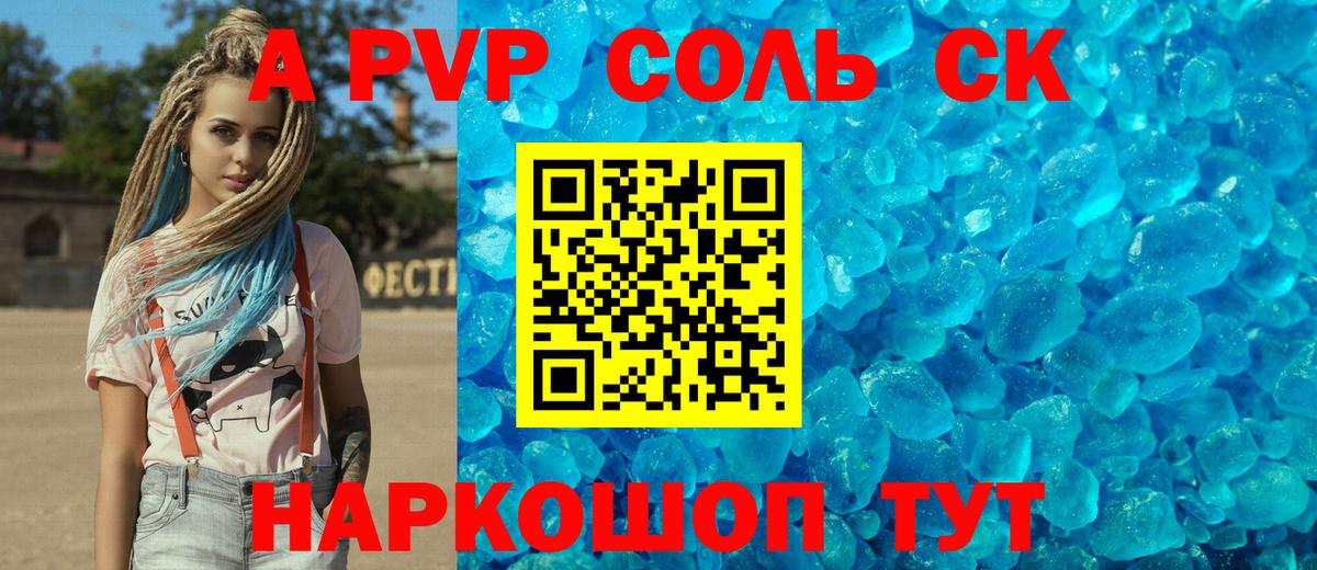 Альфа ПВП Соль Белореченск