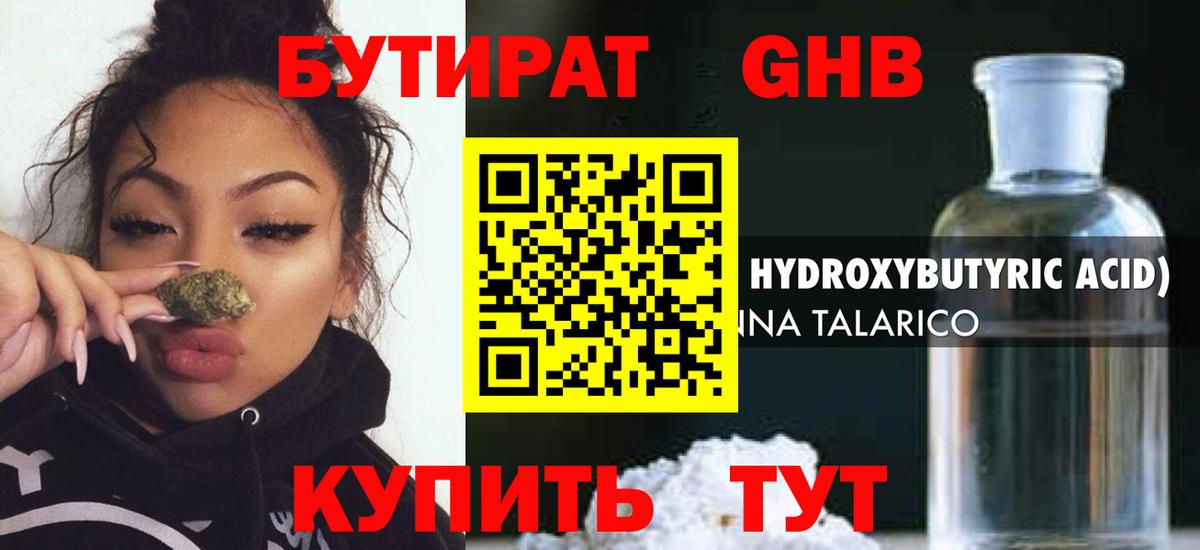 БУТИРАТ 99%  Вход с VPN  Белореченск 