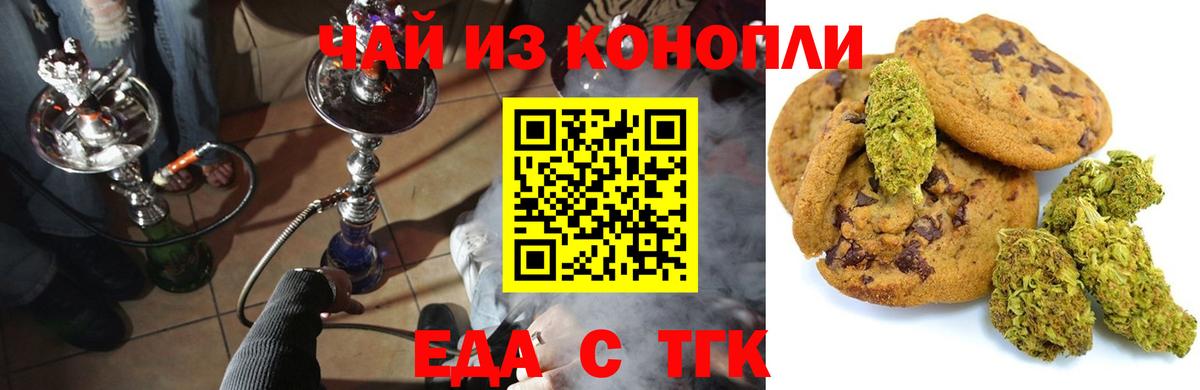 Белореченск  Еда ТГК марихуана  Вход с VPN 