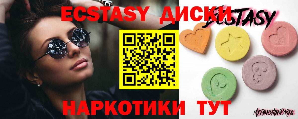 Ecstasy таблы Белореченск