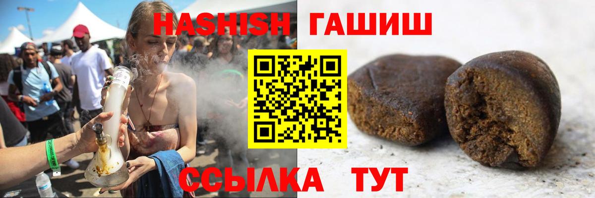 Белореченск  ГАШ убойный  ГАШИШ  Вход с VPN  Гашиш убойный 