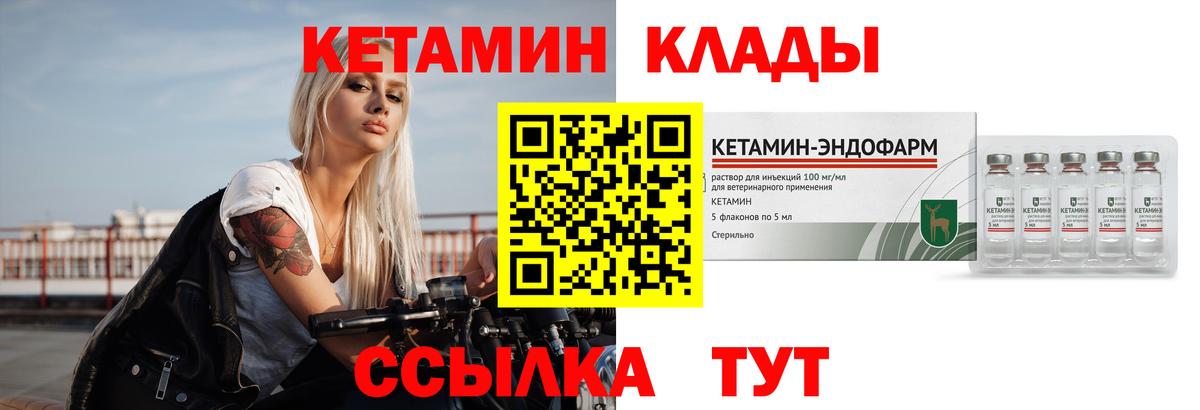КЕТАМИН ketamine Белореченск