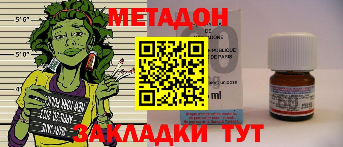 Метадон methadone Белореченск