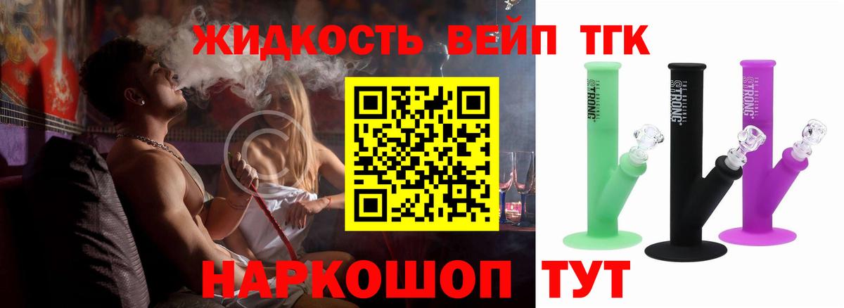 ТГК вейп с тгк  где продают наркотики  Белореченск  Вход с VPN 